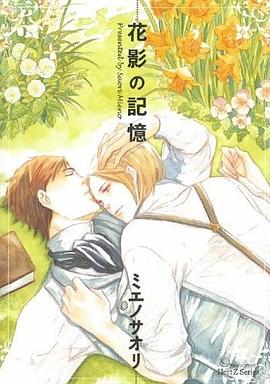 花影の記憶 pdf epub mobi 电子书 下载
