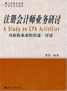 注册会计师业务研讨 pdf epub mobi 电子书 下载