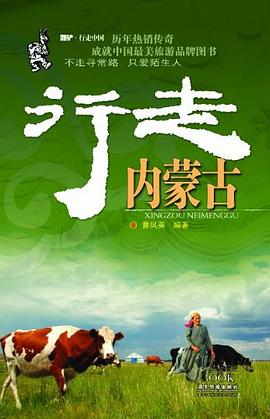行走内蒙古 pdf epub mobi 电子书 下载
