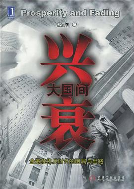 興衰大國間 pdf epub mobi 電子書 下載