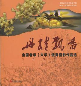 丹桂飘香 pdf epub mobi 电子书 下载