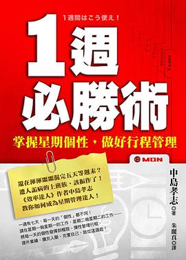 1週必勝術 pdf epub mobi 电子书 下载