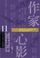 作傢心影-11位作傢作品精選 pdf epub mobi 電子書 下載