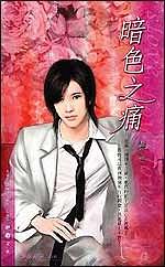 暗色之痛 pdf epub mobi 电子书 下载