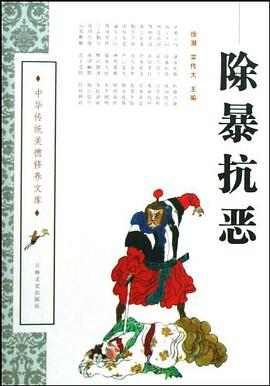除暴抗恶 pdf epub mobi 电子书 下载