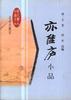 亦佳廬小品 pdf epub mobi 電子書 下載