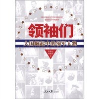 领袖们 pdf epub mobi 电子书 下载