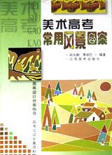 美术高考常用风景图案 pdf epub mobi 电子书 下载
