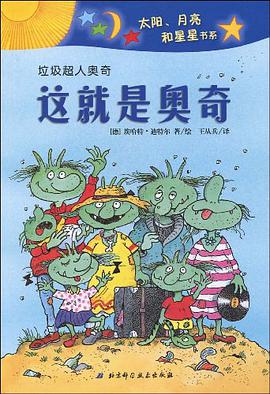 垃圾超人奥奇 pdf epub mobi 电子书 下载