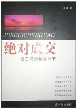 绝对成交 pdf epub mobi 电子书 下载