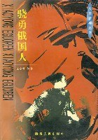 骁勇俄国人 pdf epub mobi 下载