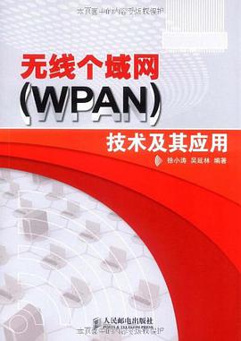 无线个域网 pdf epub mobi 电子书 下载
