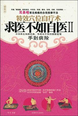 求医不如自医. 2 pdf epub mobi 电子书 下载