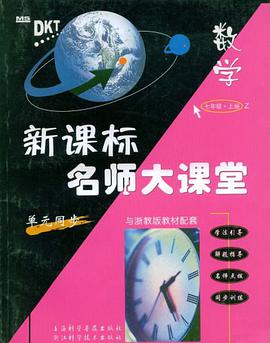 数学（7上） pdf epub mobi 电子书 下载