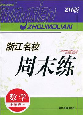 数学（7上） pdf epub mobi 电子书 下载