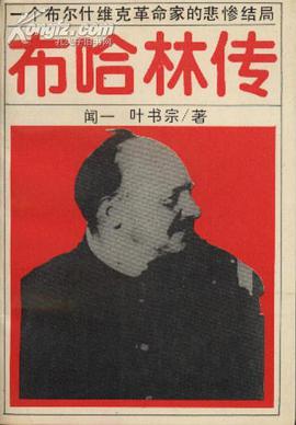 布哈林传 pdf epub mobi 电子书 下载