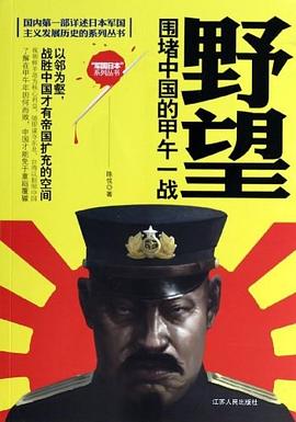 野望 pdf epub mobi 电子书 下载