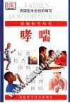 哮喘 pdf epub mobi 电子书 下载