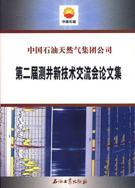 中国石油天然气集团公司第二届测井新技术交流会论文集 pdf epub mobi 电子书 下载