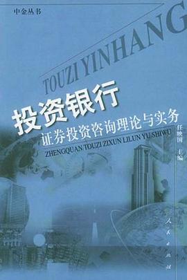 投资银行 pdf epub mobi 电子书 下载