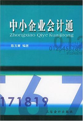 中小企業會計通 pdf epub mobi 電子書 下載