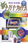 网络科技篇  新十万个为什么 pdf epub mobi 电子书 下载