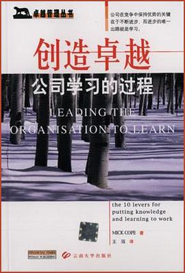 创造卓越-公司学习的过程 pdf epub mobi 电子书 下载