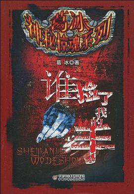 谁捡了我的手 pdf epub mobi 电子书 下载