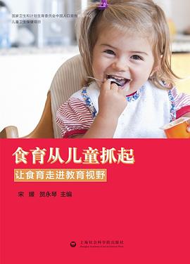 食育從兒童抓起 pdf epub mobi 電子書 下載