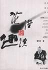 论语趣读 pdf epub mobi 电子书 下载
