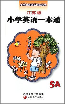 小学英语一本通 pdf epub mobi 电子书 下载