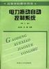 电力拖动自动控制系统 pdf epub mobi 电子书 下载