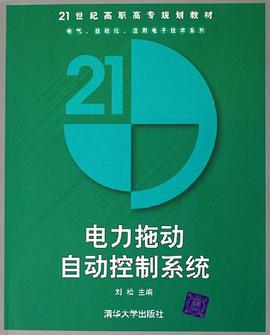 电力拖动自动控制系统 pdf epub mobi 电子书 下载