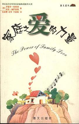 家庭之爱的力量 pdf epub mobi 电子书 下载