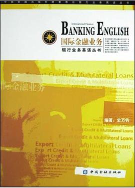 国际金融业务 pdf epub mobi 电子书 下载