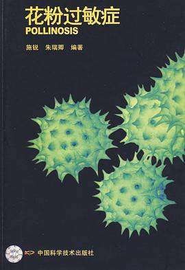 花粉过敏症 pdf epub mobi 电子书 下载