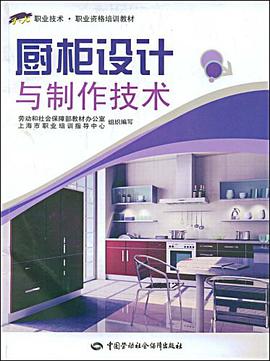 厨柜设计与制作技术 pdf epub mobi 电子书 下载