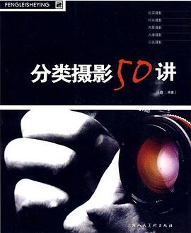 分類攝影50講 pdf epub mobi 下載