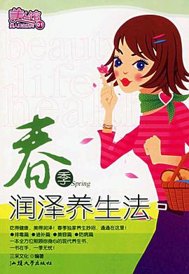 春季润泽养生法 pdf epub mobi 电子书 下载