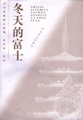 冬天的富士 pdf epub mobi 电子书 下载