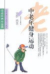 中老年心理.情爱-中老年养生金典 pdf epub mobi 电子书 下载