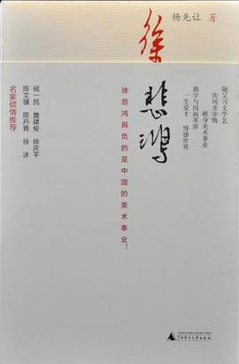 徐悲鸿 pdf epub mobi 电子书 下载