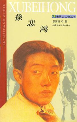 徐悲鴻 pdf epub mobi 電子書 下載