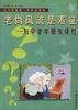 老尚风流是寿征 pdf epub mobi 电子书 下载