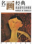名画经典 pdf epub mobi 电子书 下载