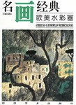 名画经典 pdf epub mobi 电子书 下载