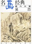 名画经典 pdf epub mobi 电子书 下载