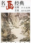 名画经典 pdf epub mobi 电子书 下载