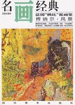 名画经典 pdf epub mobi 电子书 下载