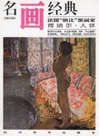 名画经典 pdf epub mobi 电子书 下载